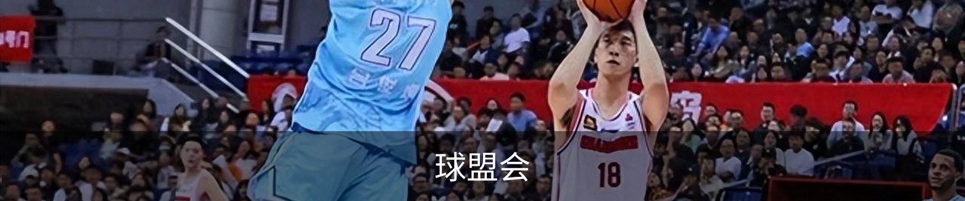 球盟会
